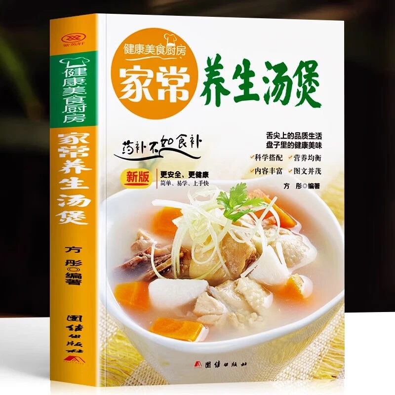 家常养生汤煲 家常菜食谱菜谱养生汤膳制作健康美食大全书籍