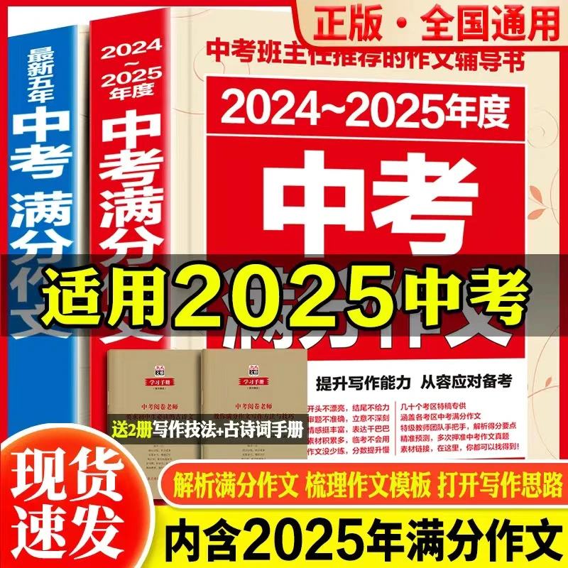 2023-2024年中考满分作文 中学生推荐九年级人教版最新五年初中生