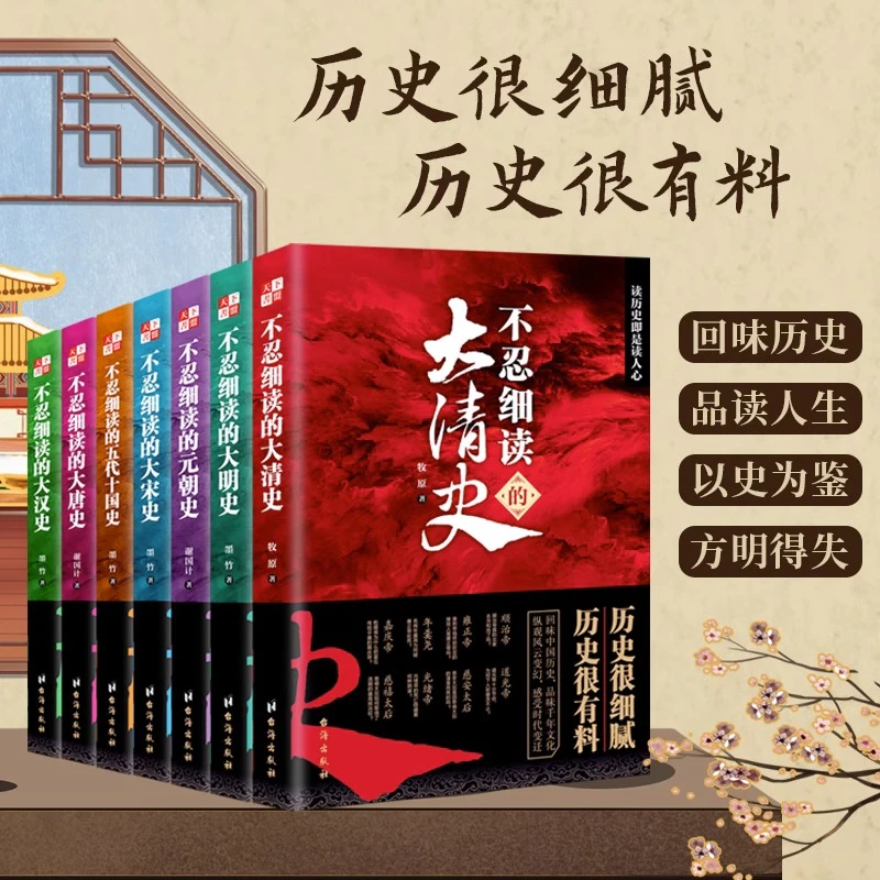 全7册 不忍细读的中国史 阅读历史即是读人心正版书籍中国历史