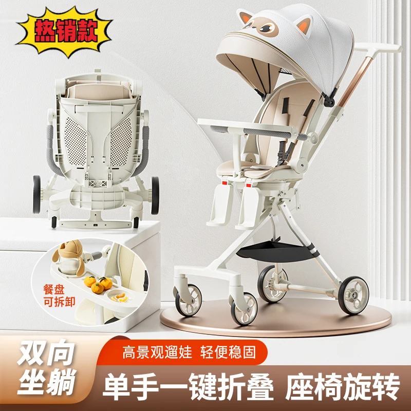 溜娃神器婴儿推车可坐可躺轻便折叠一键收车宝宝高景观双向手推车