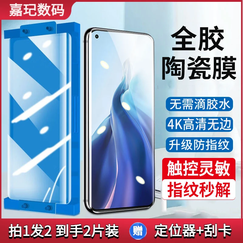 小米11陶瓷膜防窥11Pro手机膜曲面全胶小米11Ultra防指纹钢化软膜