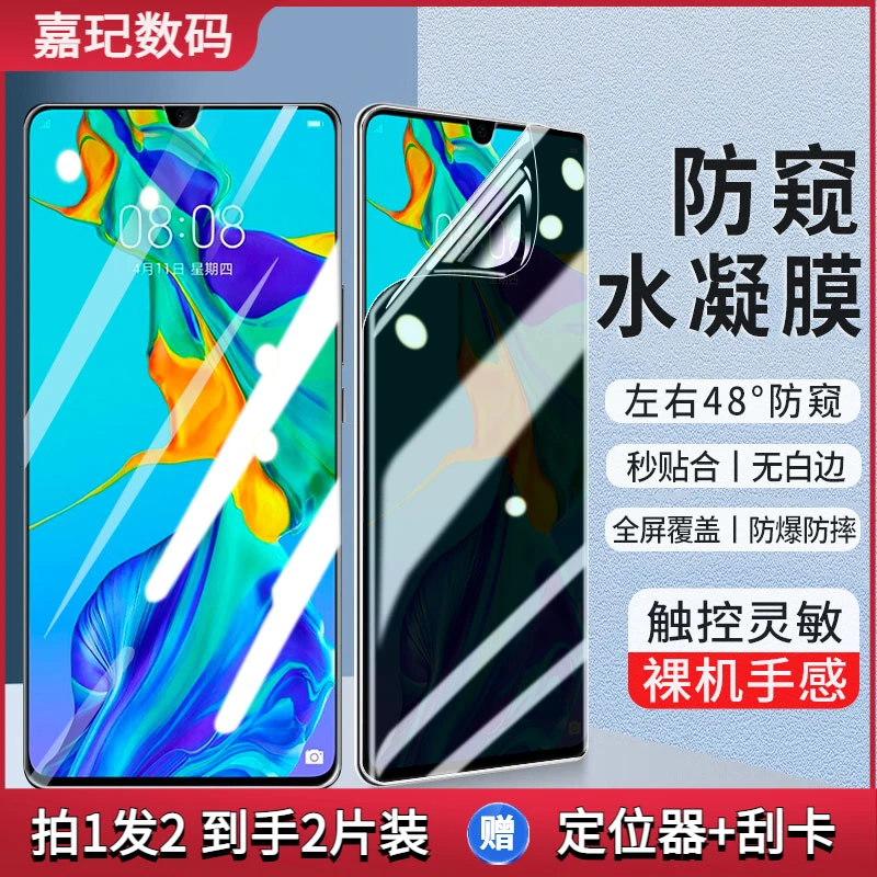 适用华为P30防窥水凝膜华为P30Pro手机膜全屏高清抗蓝光钢化软膜