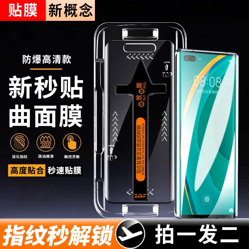 华为Nova7Pro钢化膜防窥秒贴盒抗蓝光曲面全屏高清防爆防摔手机膜