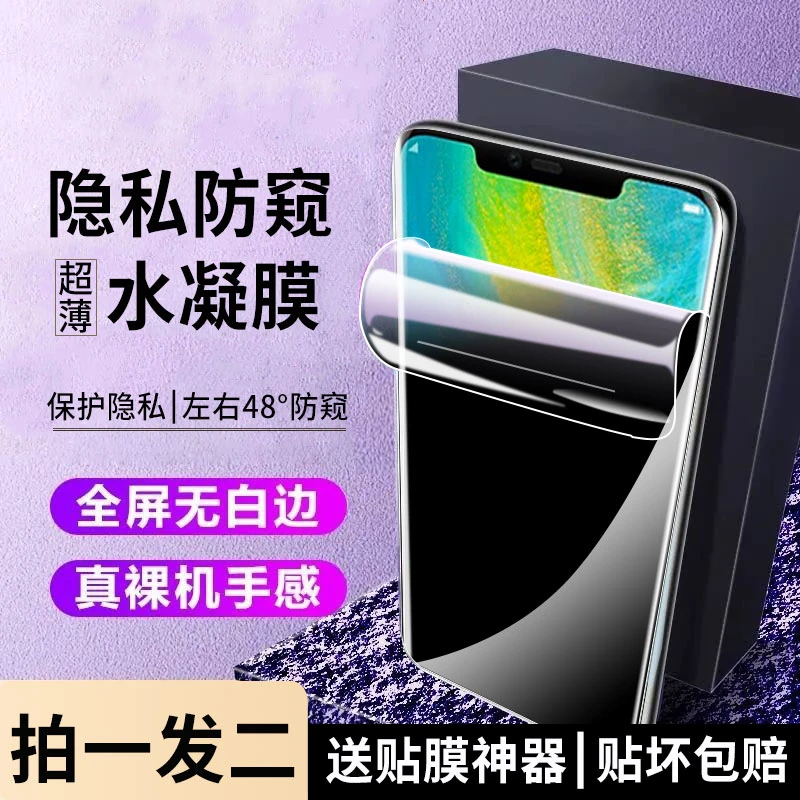 适用华为Mate20水凝膜防窥华为Mate20Pro手机膜全屏蓝光钢化软膜