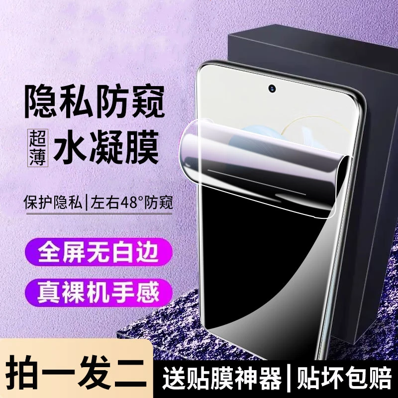 适用荣耀100防窥水凝膜荣耀100pro手机膜曲面全屏抗蓝光钢化软膜
