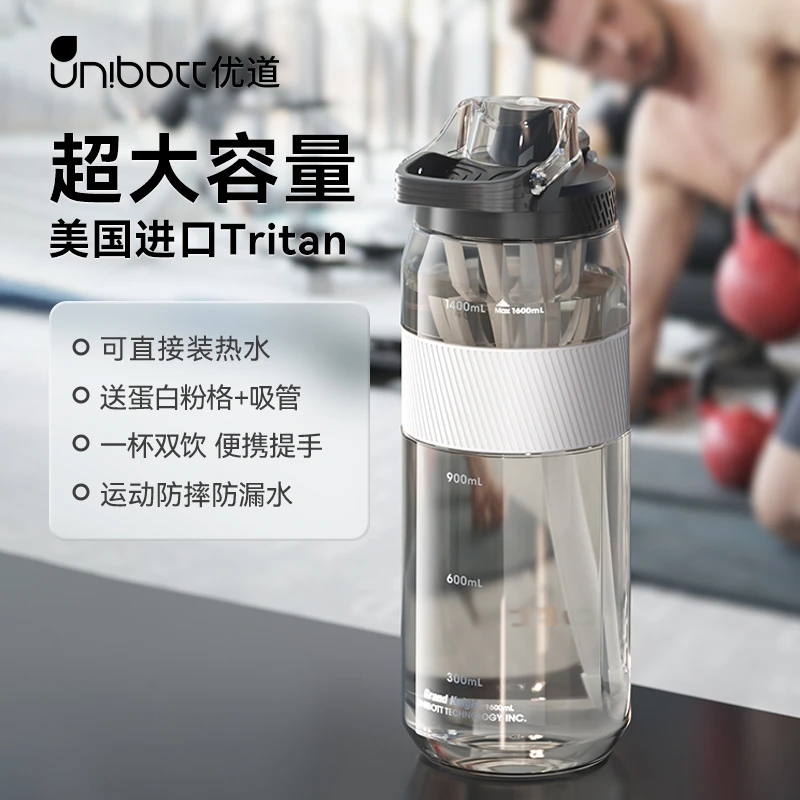 Unibott/优道运动户外大容量水杯便携吸管杯运动水壶健身杯子男女