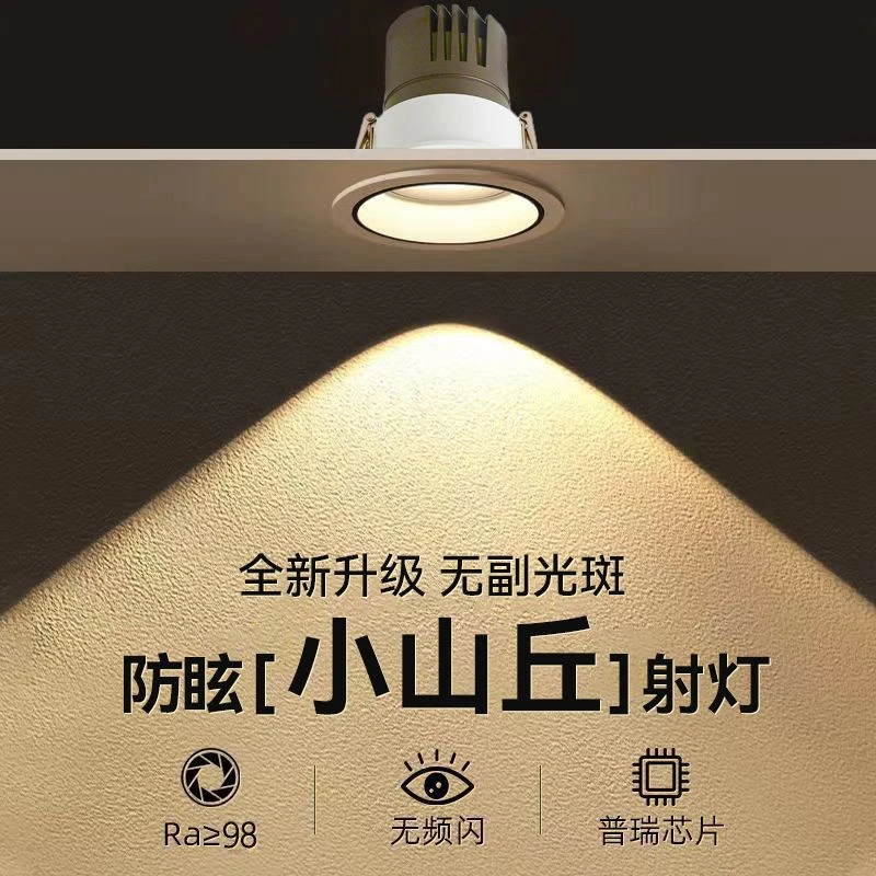 小山丘射灯嵌入式防眩光护眼洗墙灯极窄边框客厅灯开孔筒灯天花灯