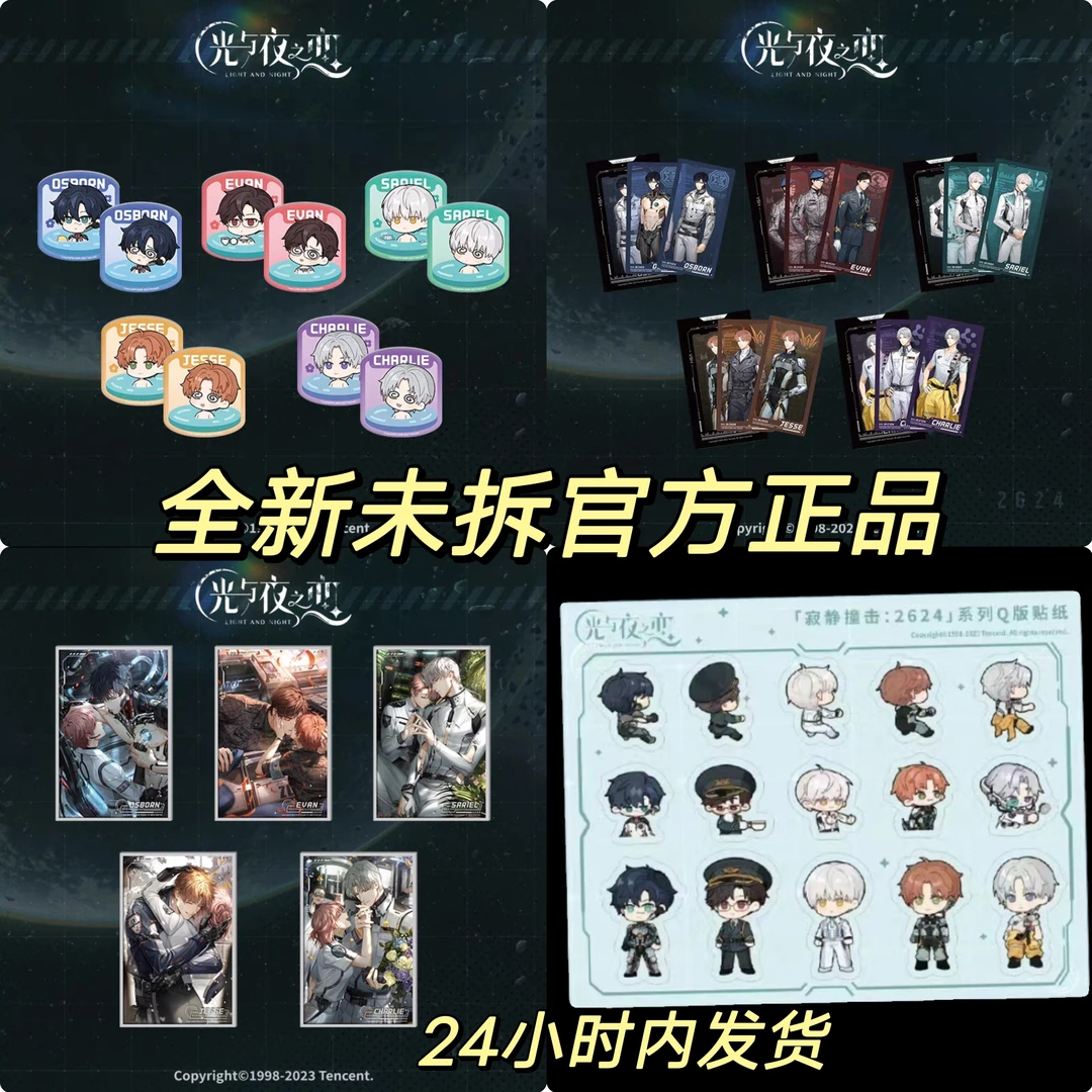 官方正版光与夜之恋 寂静撞击吧唧 光栅徽章组 色纸贴纸 抽拉卡组