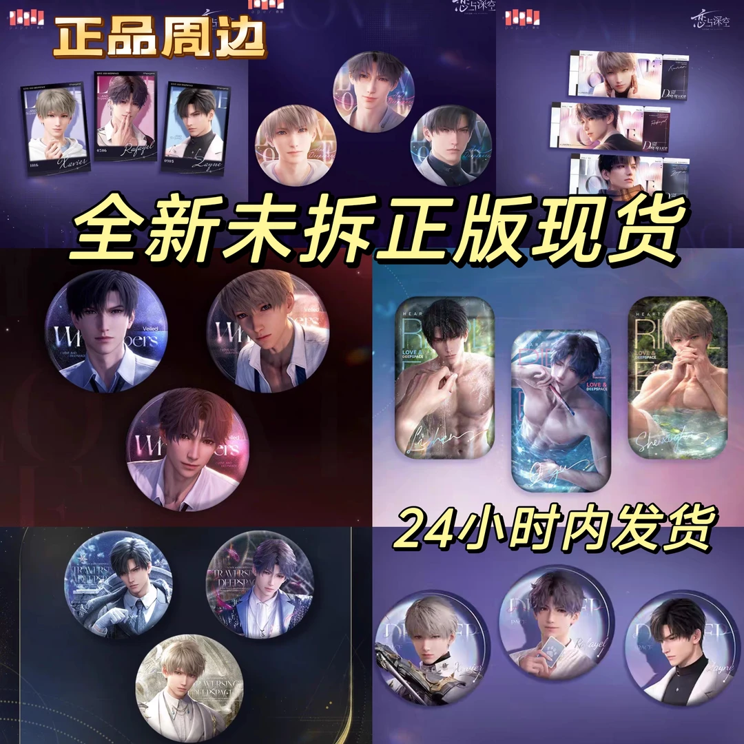 官方正版 恋与深空 无人知晓时 心动启航 光影印象 吧唧徽章