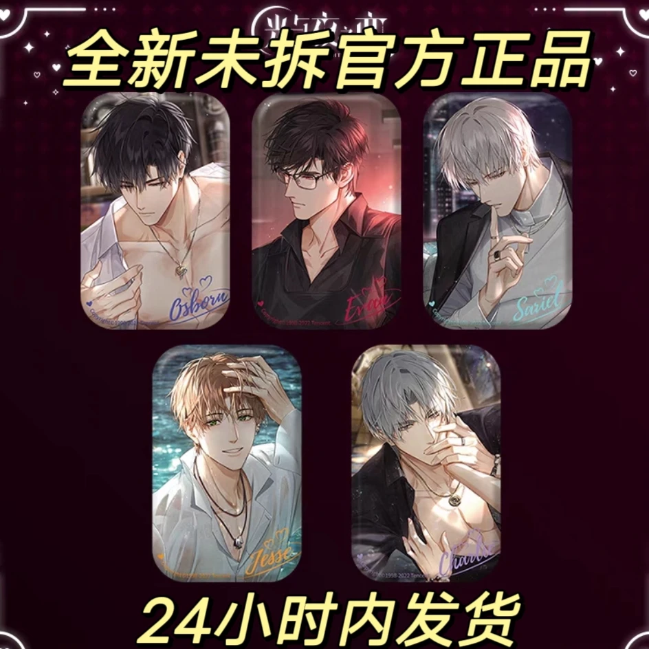 官方正品 光与夜之恋 日日夜夜徽章 日日夜夜收藏卡组 镭射吧唧