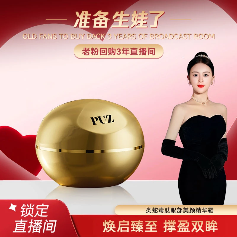 【雪儿专属】PUZ初媛王后类蛇毒肽眼部美颜精华霜（CY3511）