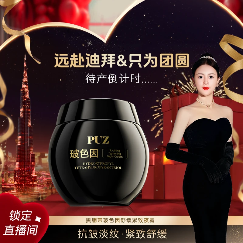 【雪儿专属】PUZ初媛王后黑绷带玻色因舒缓紧致夜霜（CY3512）