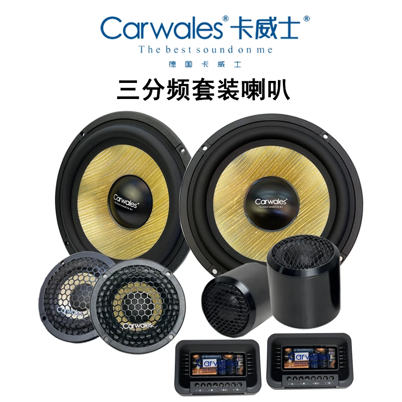 Carwales/卡威士6.5寸亚麻黄盆汽车车门喇叭三分频高中低音喇叭