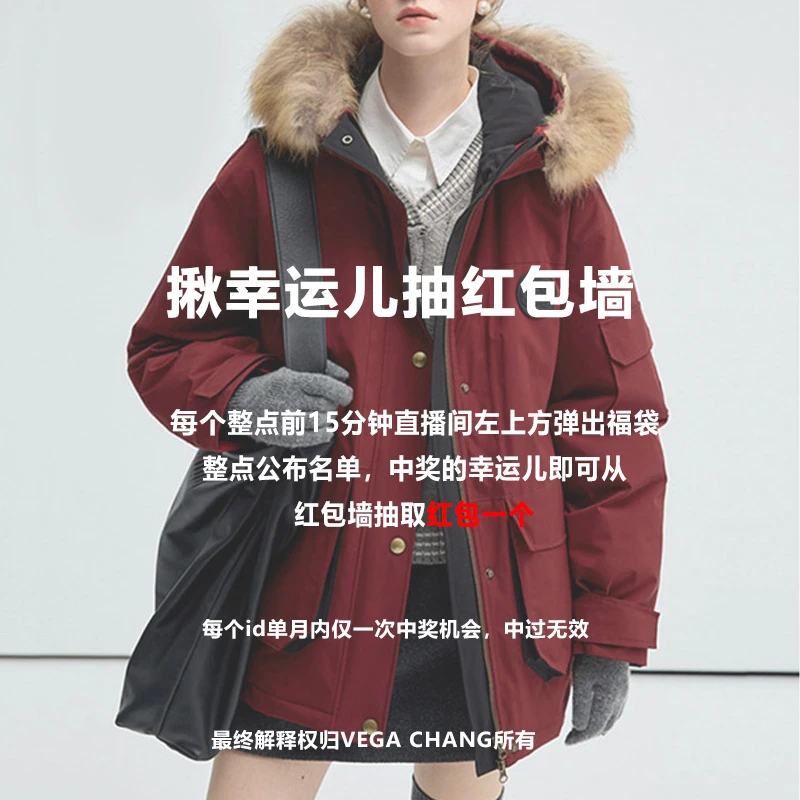 VEGA CHANG直播间新春红包活动