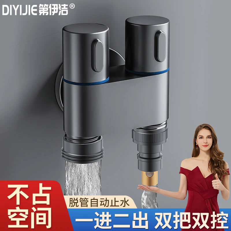 全铜洗衣机水龙头专用接头防脱落自动止水阀一进二出双用46分通用