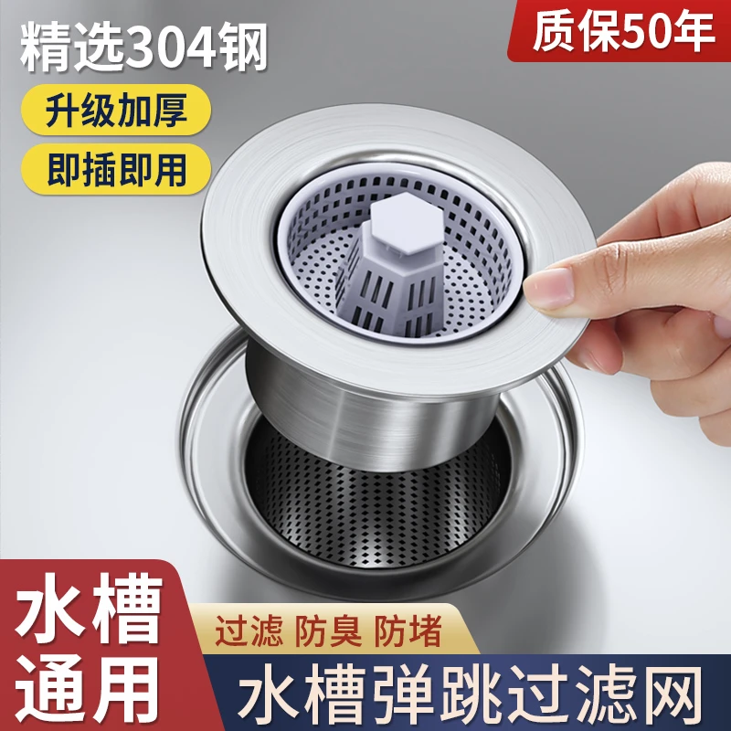 厨房不锈钢水槽弹跳芯下水器过滤网提篮洗碗池洗菜池堵水盖漏水塞