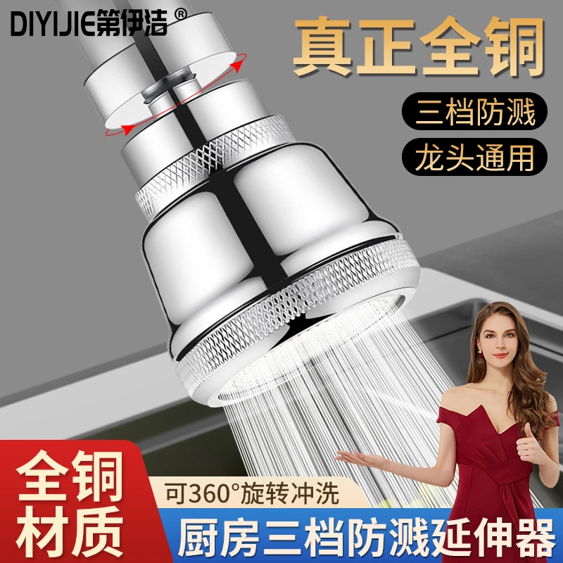 全铜水龙头防溅头360°旋转厨房水龙头延伸头过滤器三挡调节通用