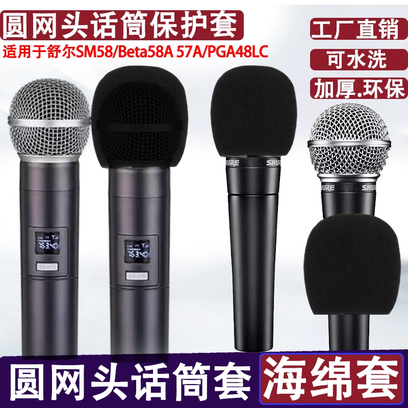 适用于SM58/57A话筒专用海绵套加厚麦克风套防喷防风尘咪罩保护套