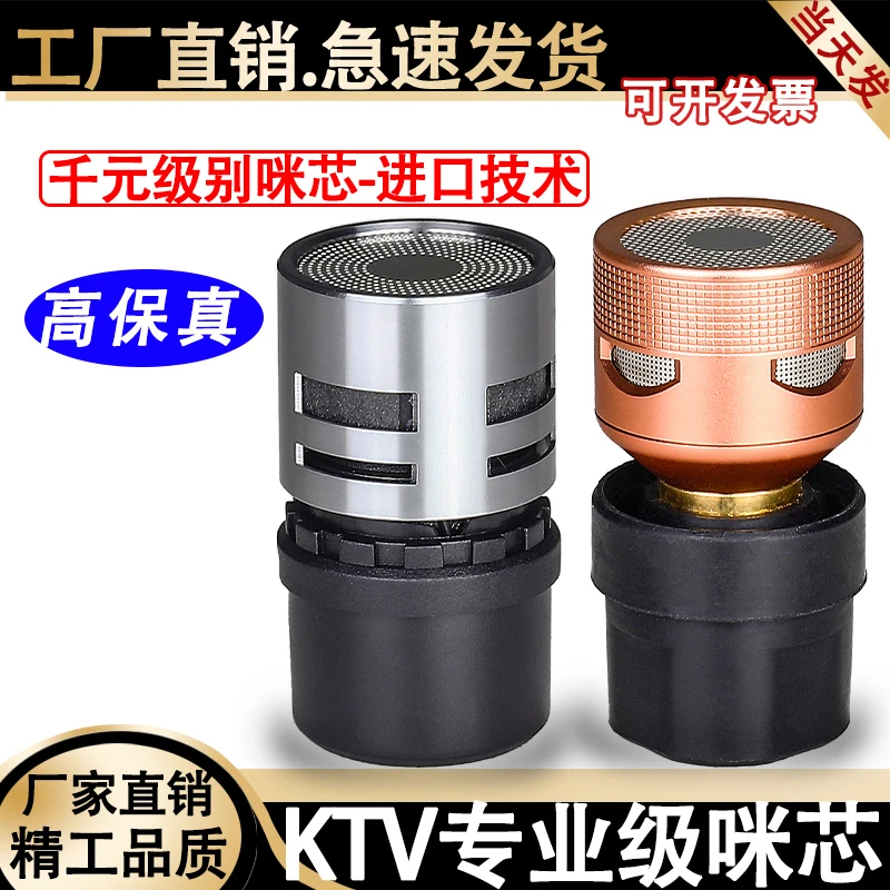 进口无线话筒咪芯专业防啸叫动圈麦克风音头KTV高灵敏度咪头通用