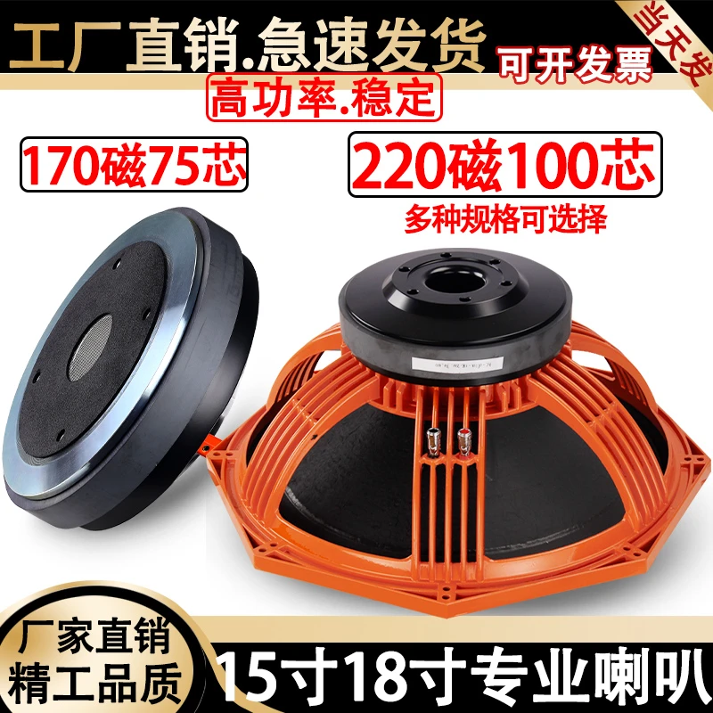 15寸低音喇叭220磁100芯大功率专业舞台音箱重低音全频扬声器音响