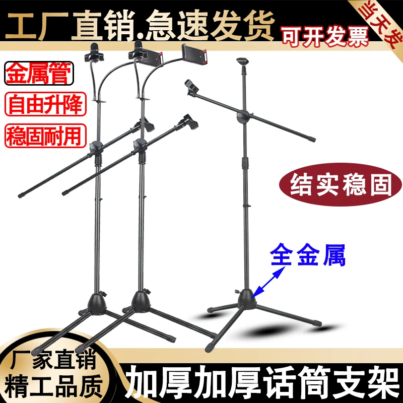 升降式三脚落地式麦克风支架话筒架平板电脑手机支架舞台加重麦架