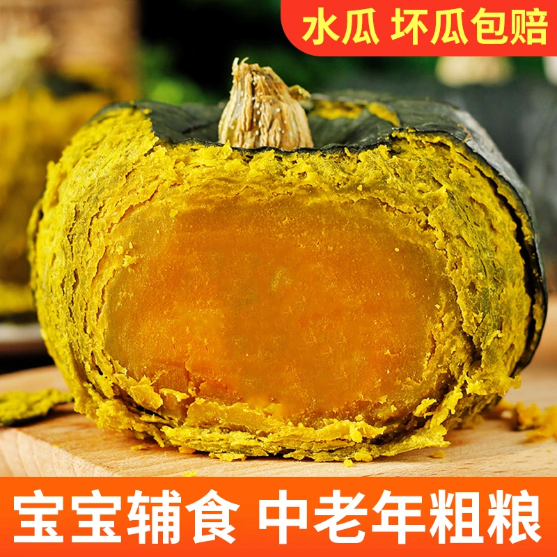 方坔山东贝贝南瓜粉糯香甜板栗味4.5斤装单果300g以上4-7个