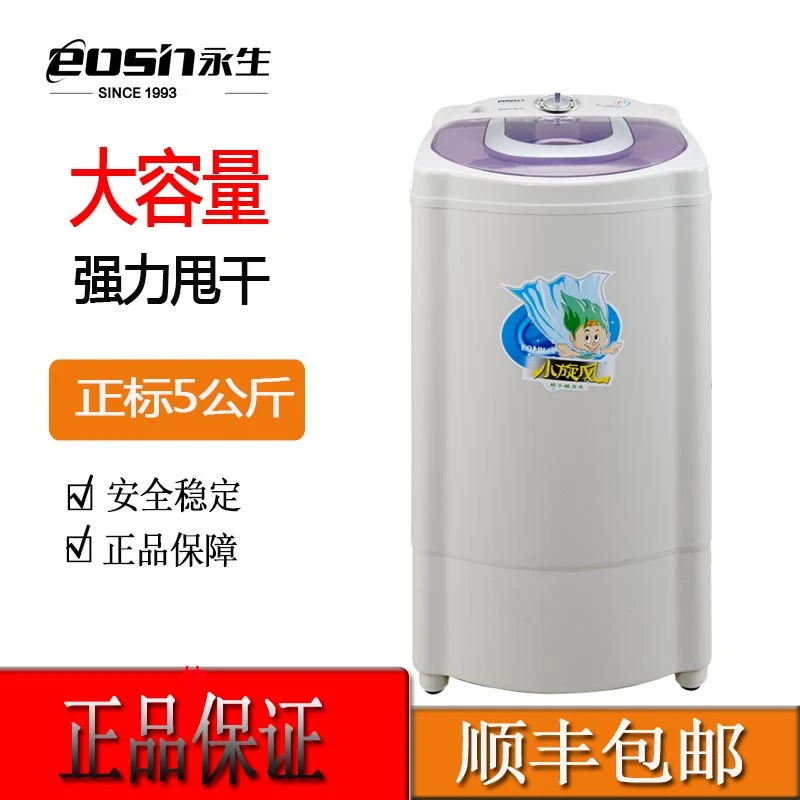 永生脱水机家用甩干机小型单甩干桶迷你租房宿舍单脱水桶大容量
