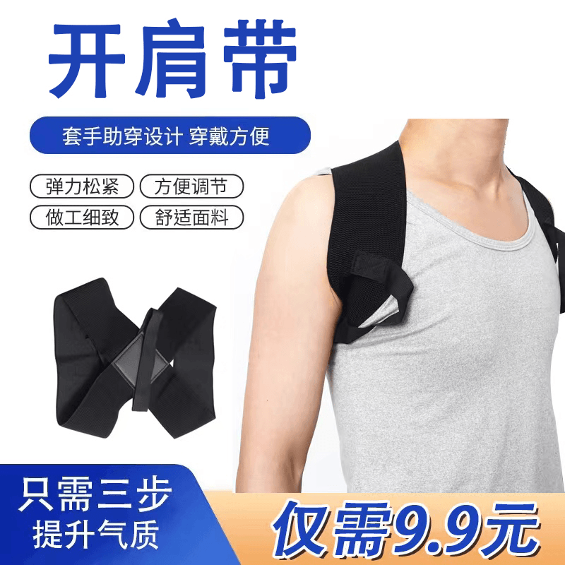 抢！【仅9.9元】专攻肩颈隐形开肩直背矫姿带 挺胸沉肩收肩胛护肩带