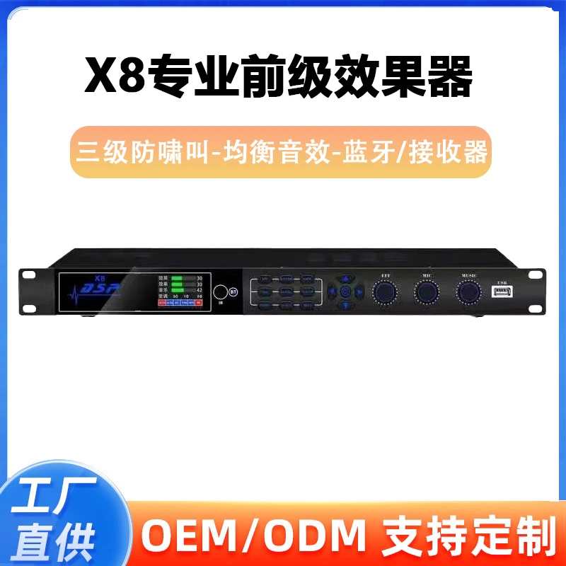 欧美音-蓝牙X8效果器会议无线专业KTV软件调试演出舞台唱歌设备