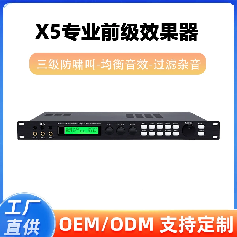 欧美音-X5效果器专业唱歌演出舞台过滤降噪会议人声音效k歌