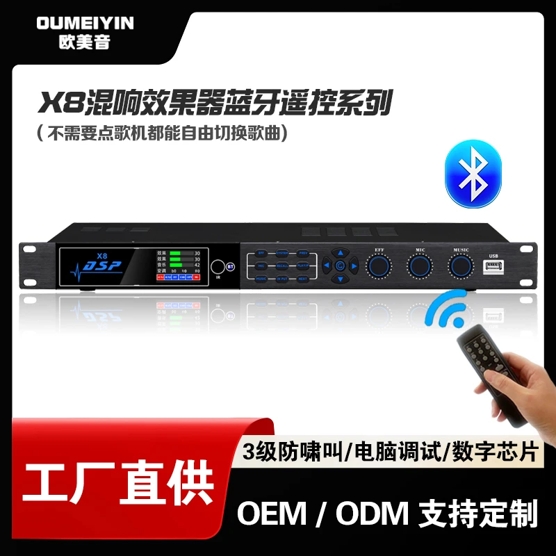 欧美音效果器推荐 X8蓝牙效果器三级防啸叫天线接收专业k歌唱歌