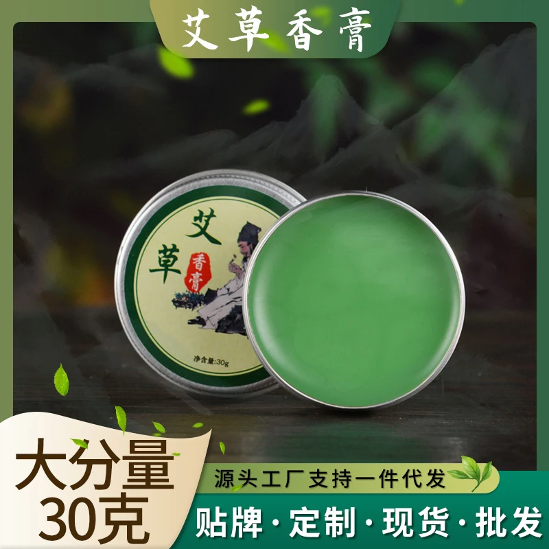【拍一发三】 艾草香膏 清凉夏季叮叮宛康臻艾舒缓草本涂抹温和多种