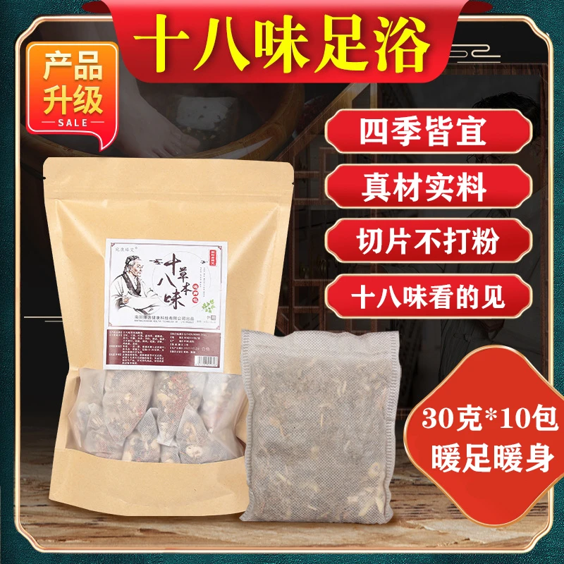 十八味艾草艾叶生姜足浴包草本泡脚免煮家用暖足暖身洗脚泡脚粉