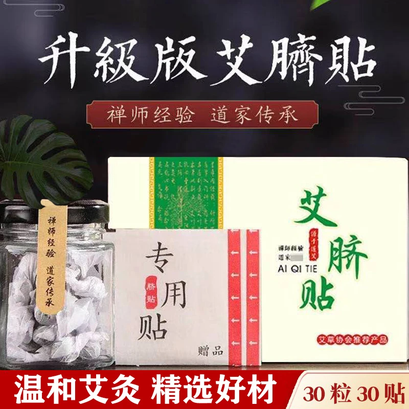 【30粒+30贴】艾草肚脐贴艾绒透气脐贴懒人艾贴四季艾灸家通用绿白