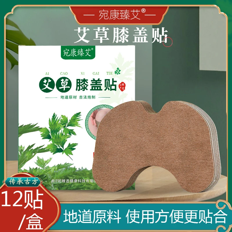 宛康臻艾艾草贴膝盖贴护肩颈椎贴腰椎贴热敷家用四季通用艾灸贴