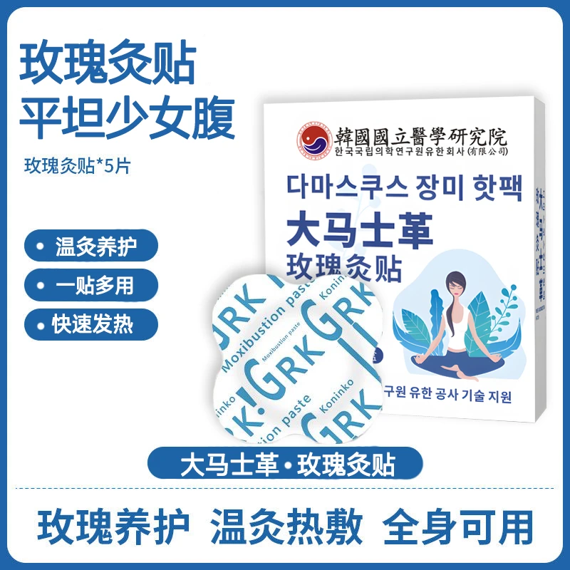 【发三盒】大马士革玫瑰灸贴艾灸温灸发热暖贴姨妈贴暖宝宝保暖贴