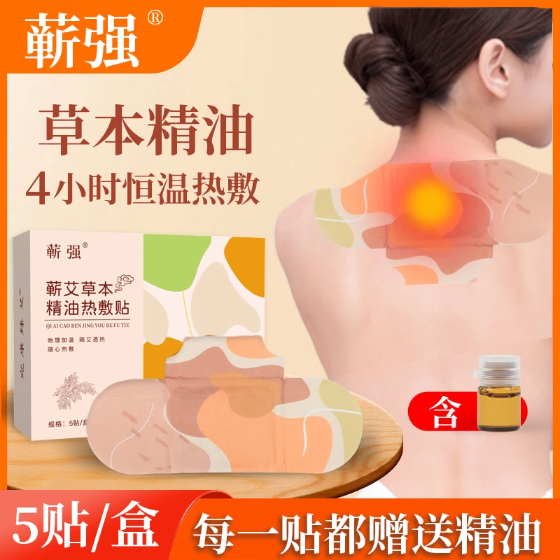 蕲艾草本精油热敷贴艾草贴自发热关节热敷艾灸贴舒缓家用蒸汽