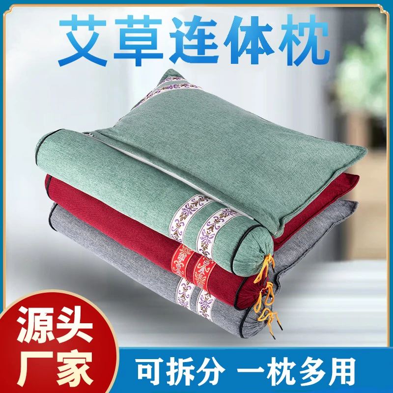 【粉丝福利】艾草枕连体枕头家用可拆洗艾草枕亚麻可拆分颈椎枕