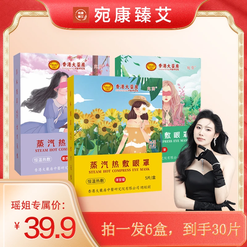 【发6盒】蒸汽眼罩自发热睡眠眼部发热敷热敷眼罩艾草午休透气遮光