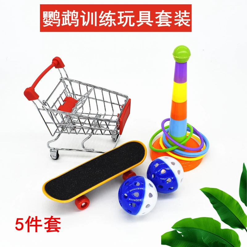 鹦鹉玩具大全套装牡丹玄凤小中型套圈推车球啃咬训练鸟的玩具全套