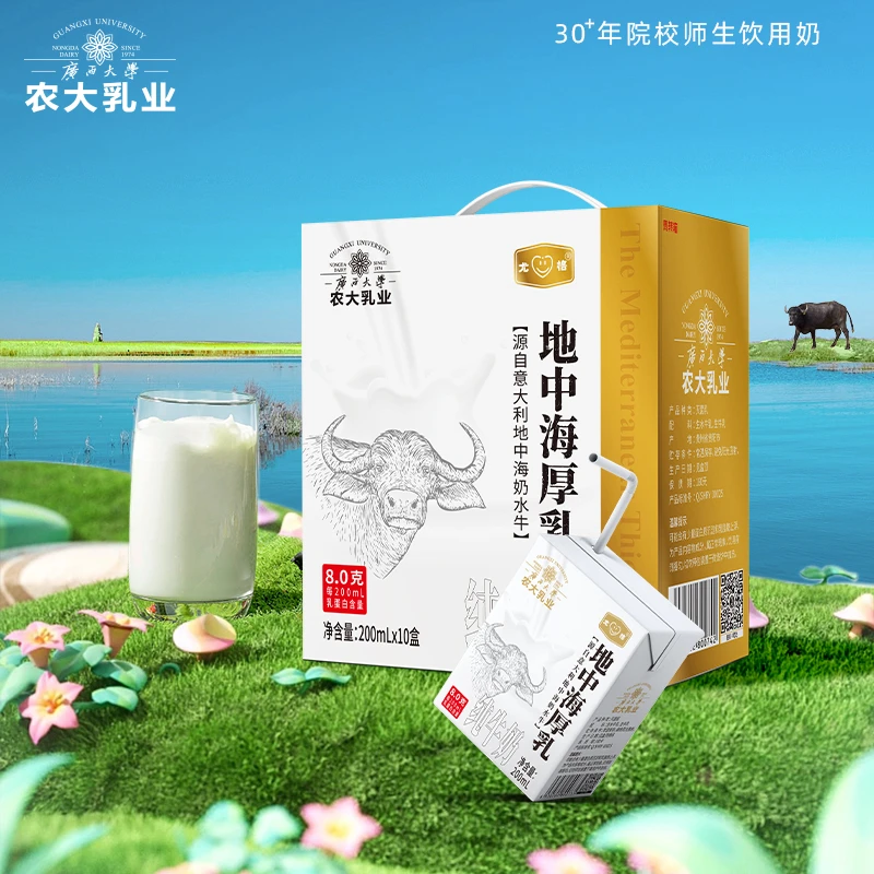 【农大乳业】地中海厚乳200ml*10盒礼盒装