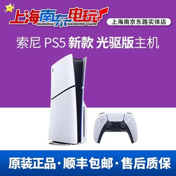 顺丰包邮PS5新款Slim光驱版主机 日版 家用游戏机