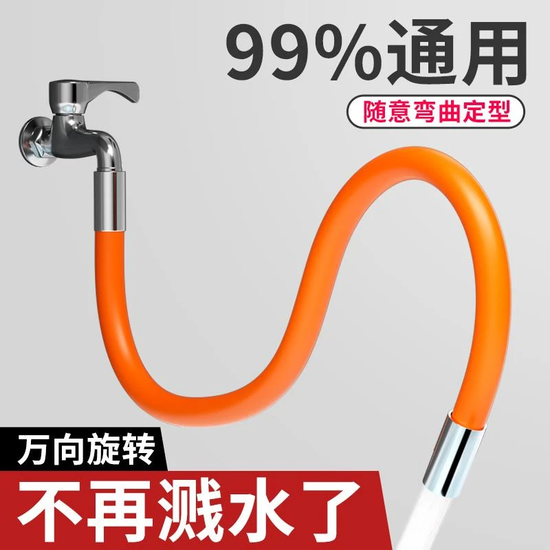 【高品质】水龙头延长管加长万向水管防溅水厨房卫生间通用喷头