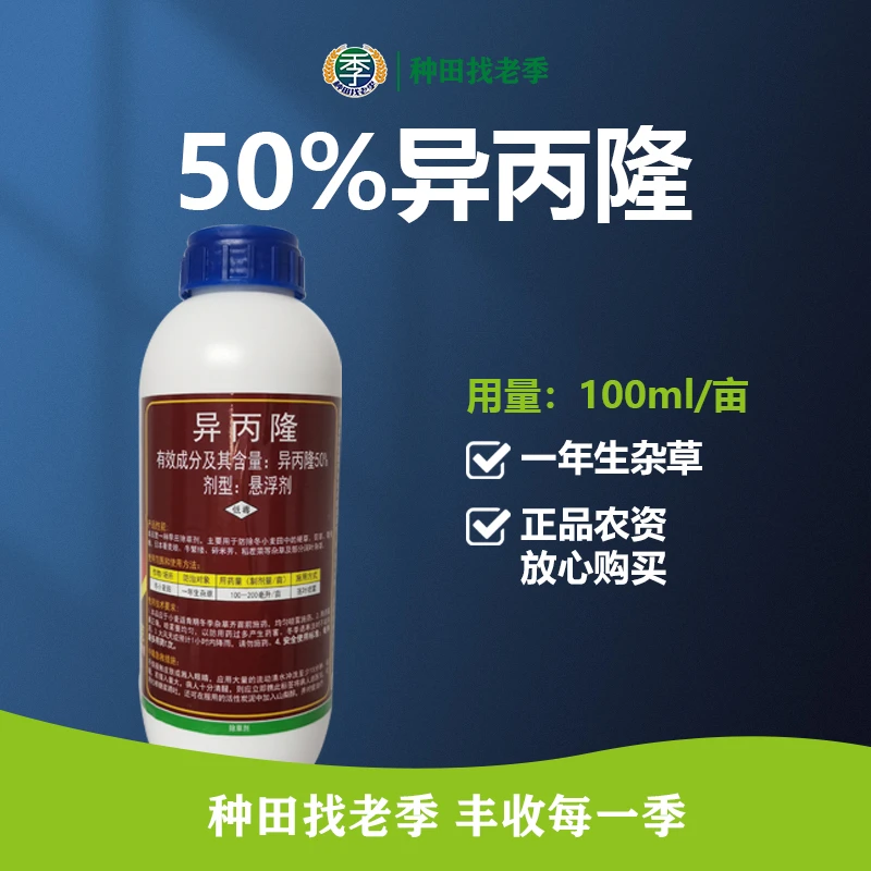 快达麦禾星50%异丙隆除草剂