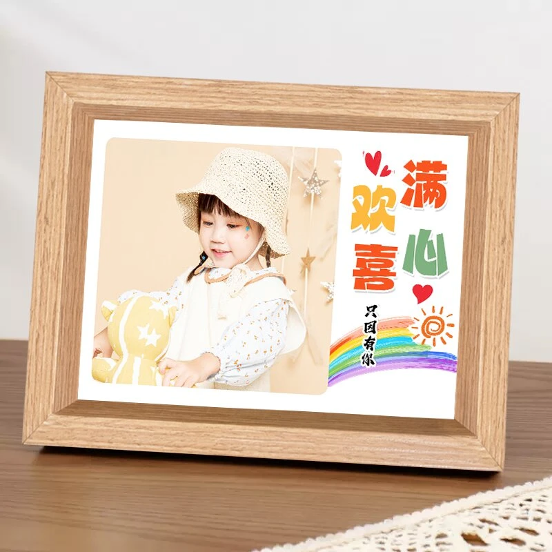 免费洗框内主题照片7寸摆台【满心欢喜】可放亲子照全家福