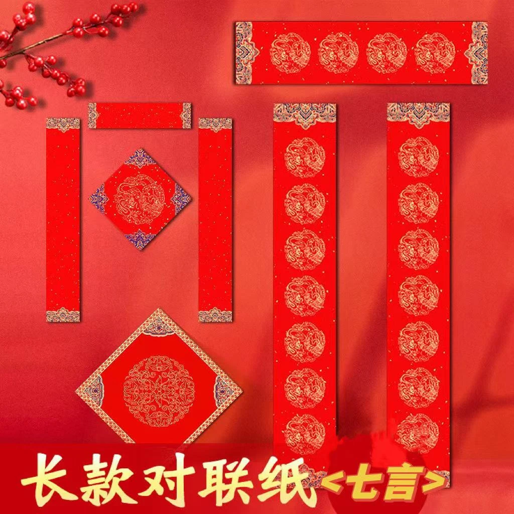 春联字帖+蜡染宣万年红对联纸（加厚推荐）2025年过年写对联纸横批