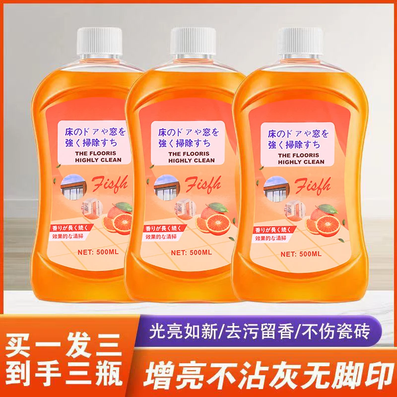 【拍一发三】全屋家用清洁适用各种地板瓷砖地板清洁液拖地增亮