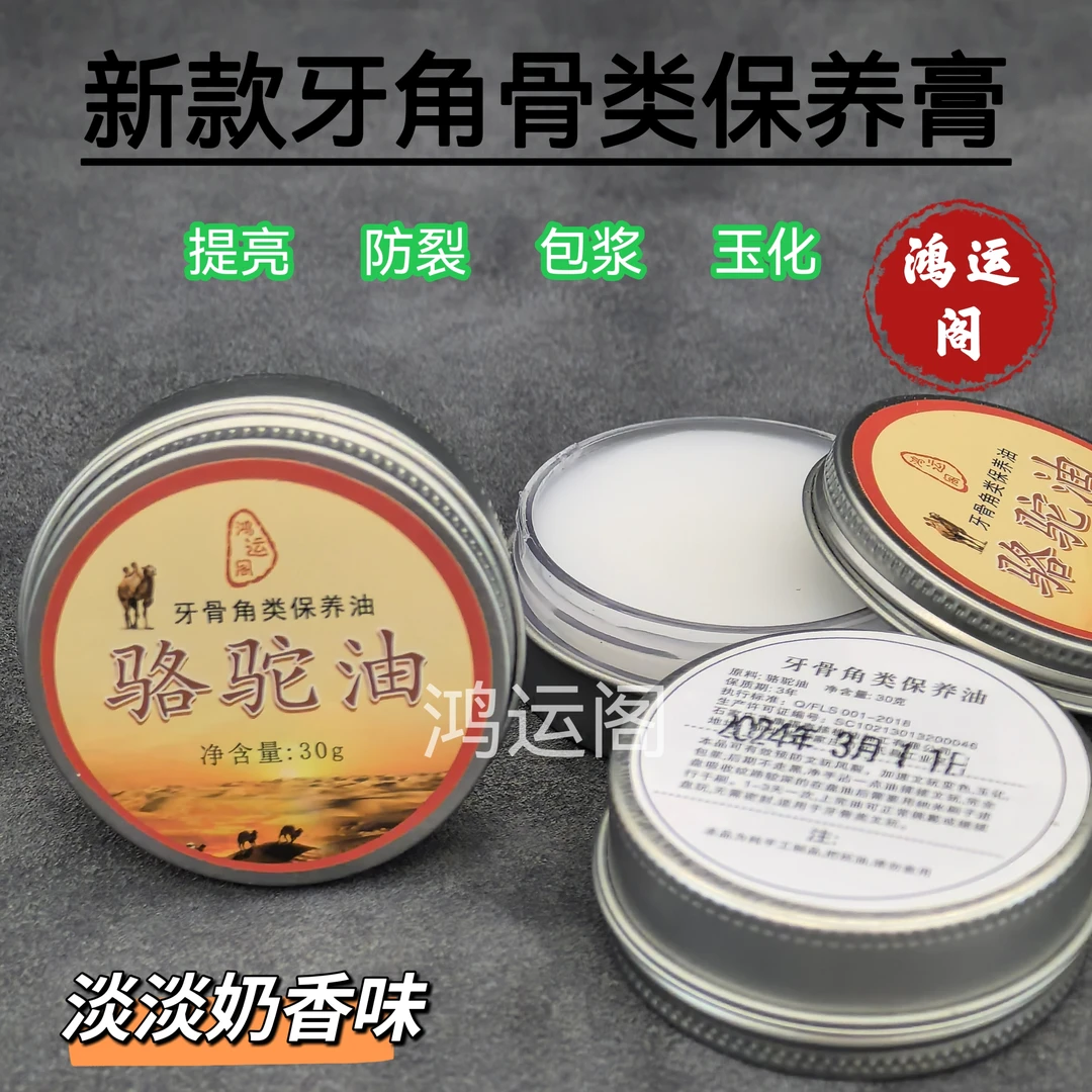 牙骨角玉石保养油牛角骨制品牙骨类保养和田玉石保养油文玩保养膏