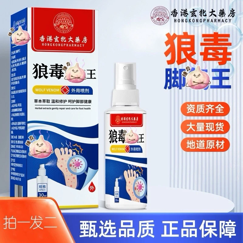 狼毒脚臭脚汗足部护理脚痒去异味喷雾