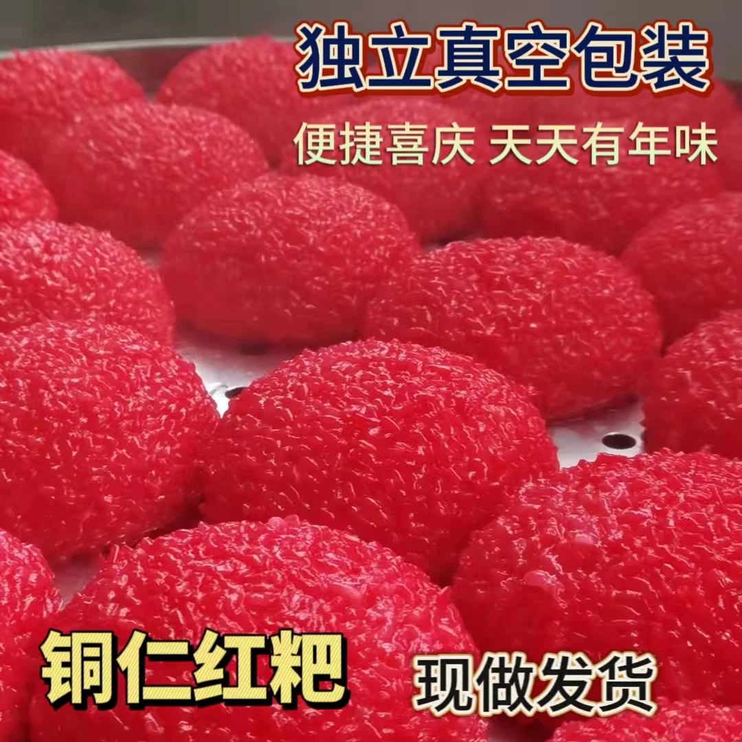 贵州特产红粑粑手工红粑红喜粑农家正宗传统小吃糕点糯米糍粑